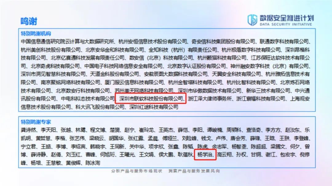 数据安全半岛在线（中国）观察报告